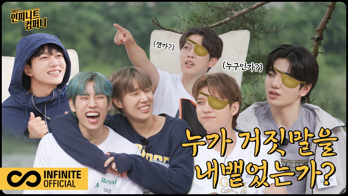 [VIDEO]

[#INFINITECOMPANY 2023] EP.6 ‘단합’이 ‘단호한 태도와 함께 합리적으로 의심하기’의 줄임말이라면서요? #라이어게임
🔗youtu.be/2P31jNp7Z4A

태연자약하게 거짓말을 하고 있는 자, 누구인가?!

#INFINITE #Comeback
#7th_Mini_Album #Begin #New_Emotions 
#인피니트컴퍼니 #리얼리티