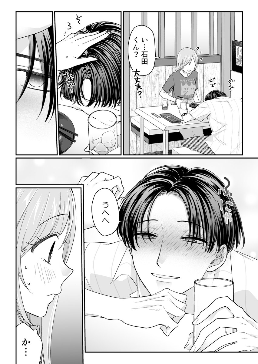 バイト先のスカしたバンドマンが、実はバブちゃんだった話② 