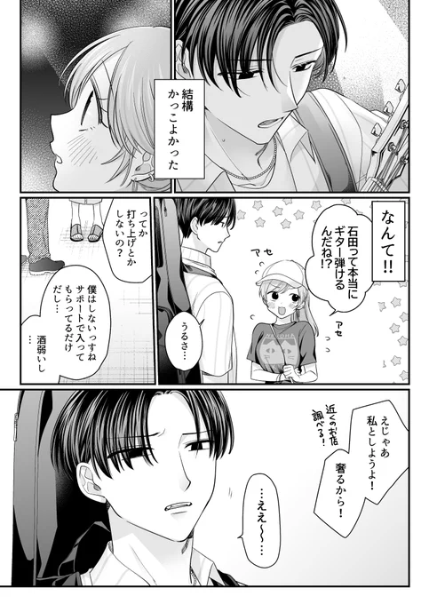 バイト先のスカしたバンドマンが、実はバブちゃんだった話② 