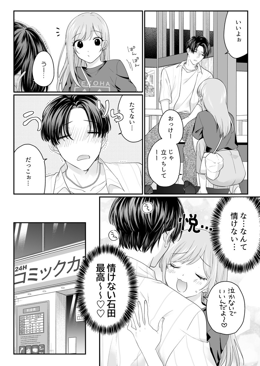 バイト先のスカしたバンドマンが、実はバブちゃんだった話③ 