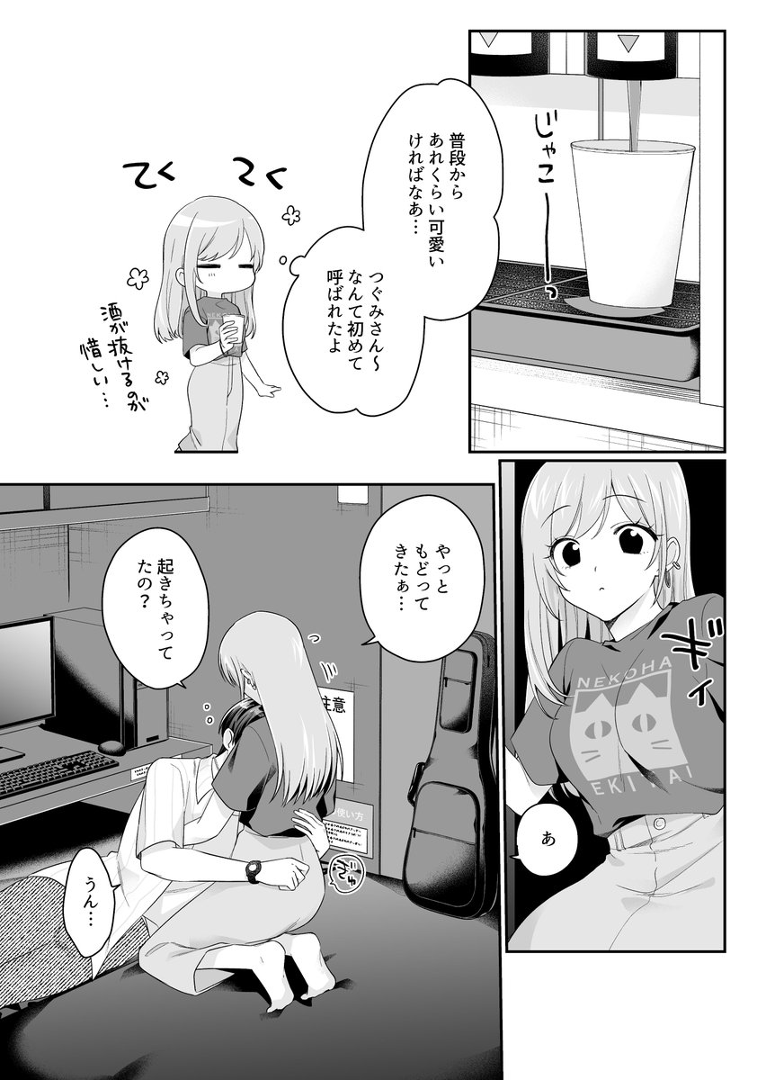 バイト先のスカしたバンドマンが、実はバブちゃんだった話③ 