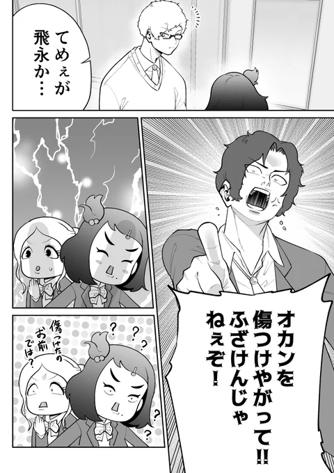 「オカン」があだ名のお節介女子に告白してみた(2/3) 