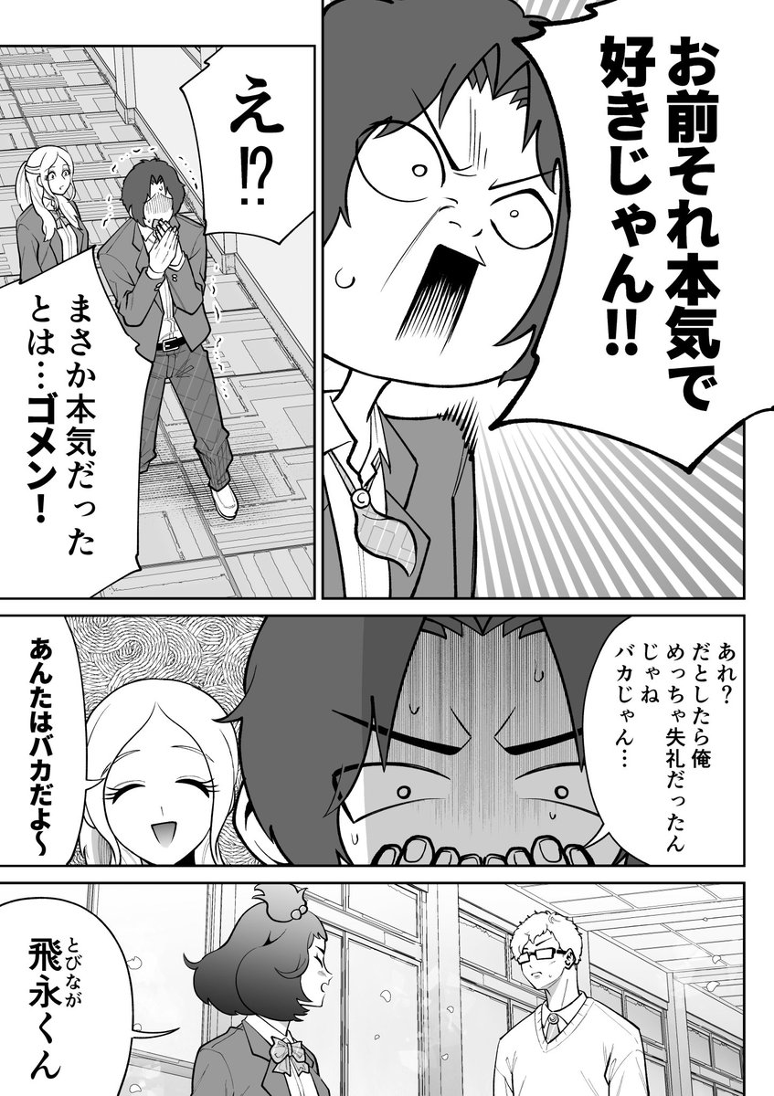 「オカン」があだ名のお節介女子に告白してみた(3/3) 