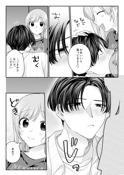 バイト先のスカしたバンドマンが、実はバブちゃんだった話④ 