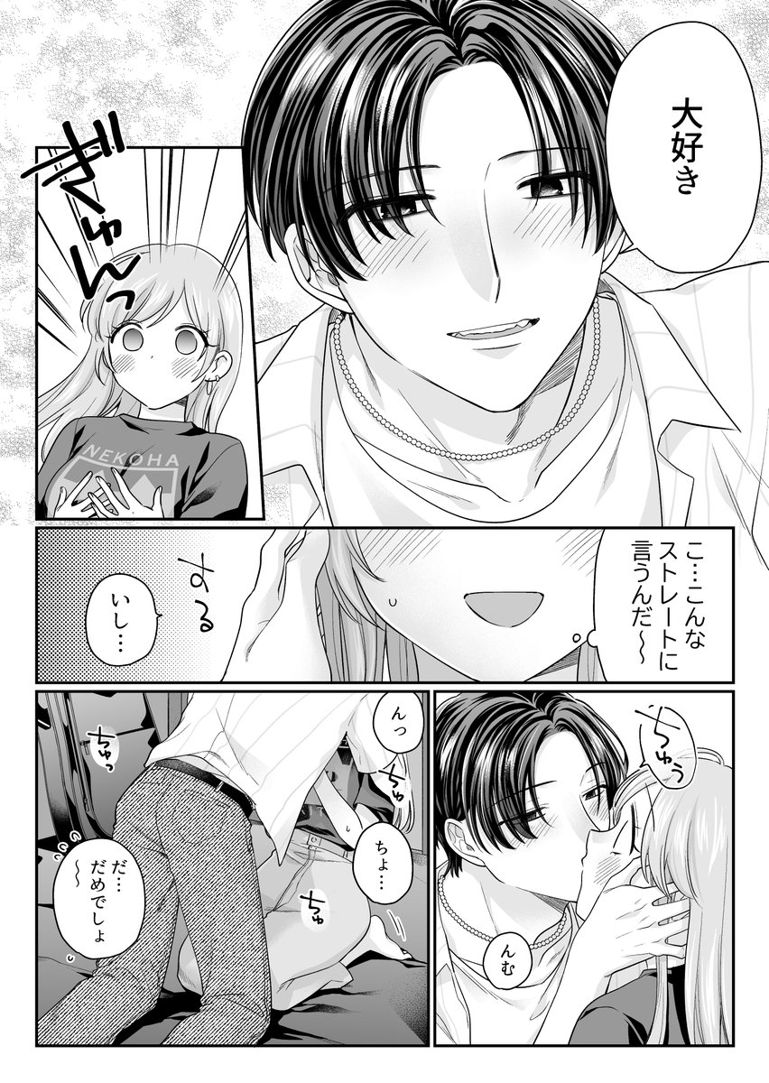 バイト先のスカしたバンドマンが、実はバブちゃんだった話④ 