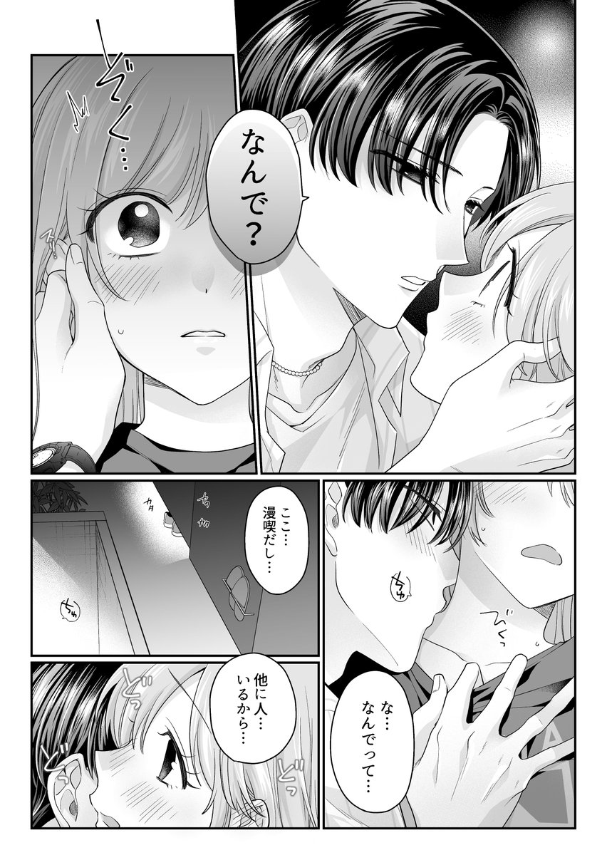 バイト先のスカしたバンドマンが、実はバブちゃんだった話④ 