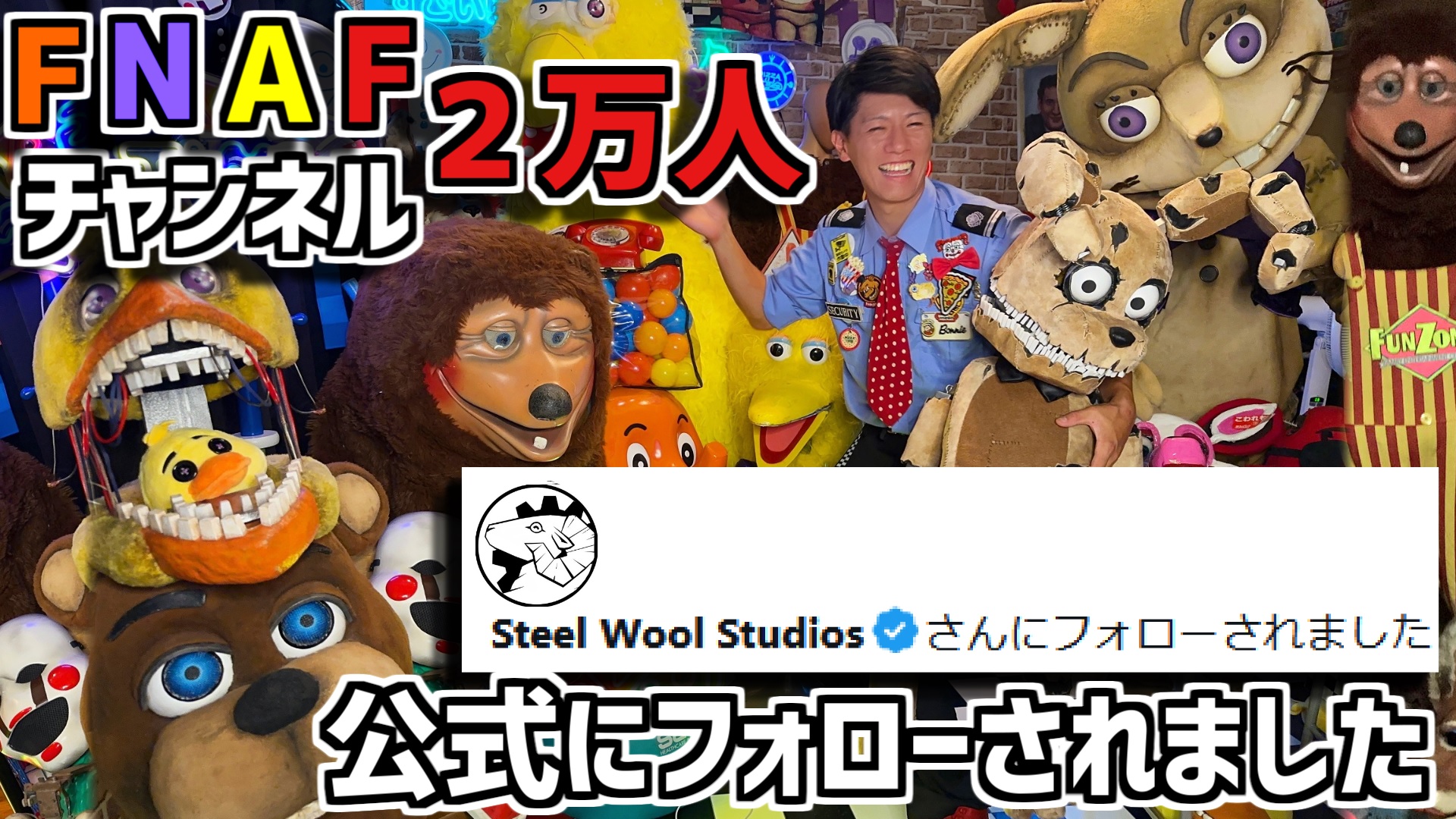 イシイニキ🍕2/9映画パンフ『FNAFに取り憑かれたファンの