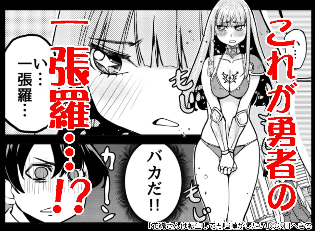 #花織さんは転生しても喧嘩がしたい 
絶賛連載中です!Web連載なのでここで読めます!
コミックDAYS https://t.co/PrIAayCVF7…
マガポケ https://t.co/wOo5VwMWnB…
ニコニコ漫画 https://t.co/NAYlwrrNRV
pixivコミック https://t.co/euBxDTKDhM 