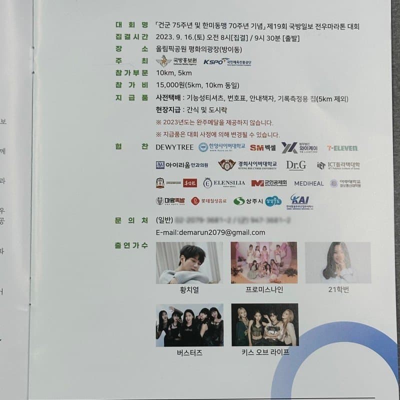 fiq_D_flover's tweet photo. fromis_9 is part of the lineup of the 19th Korea Defense Daily Battle-Buddy Marathon on 16th September

https://t.co/6EJGiHOcxg

#fromis_9 #프로미스나인
@realfromis_9 https://t.co/38utMXcPwS