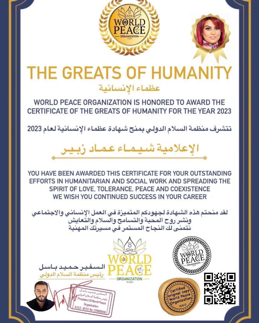 كل الشكر والتقدير لمنظمة السلام الدولي والقائمين عليها إذ وقع اختيارها علينا لجهدنا الإنساني لخدمة اهلنا في العراق ومنحنا #شهادة #عظماء #الانسانيه لعام ٢٠٢٣مكننا الله دائما في الاستمرار في نهجنا الإعلامي الملتزم والمهني الذي يرتقي لمستوى جمهورنا الكريم الواعي.
#شيماء_عماد_زبير