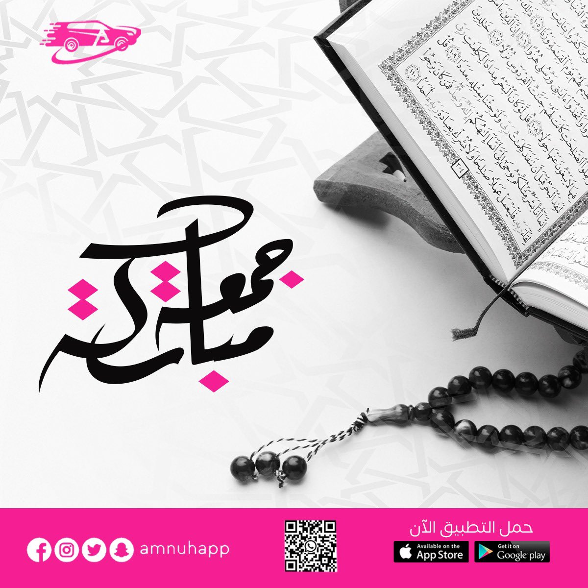 #يوم_الجمعه
اللَّهُــمَّ،صَلِّ ᷂وَسَـــلِّمْ ᷂وَبَارِك ᷂على ᷂نَبِيِّنَـــا ᷂مُحمَّدﷺ

 #تطبيق_آمنة