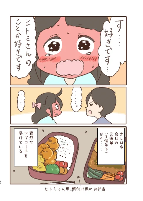 つつつ付き合う・・!? 1/2 