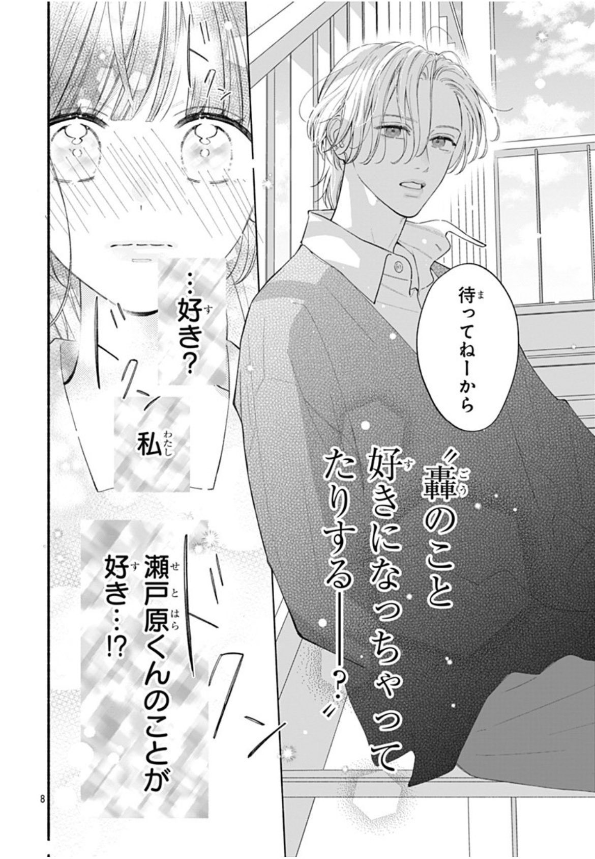 きみとバラ色の日々 ひろちひろ「きみとバラ色の日々」約2年ぶりにマーガレットで