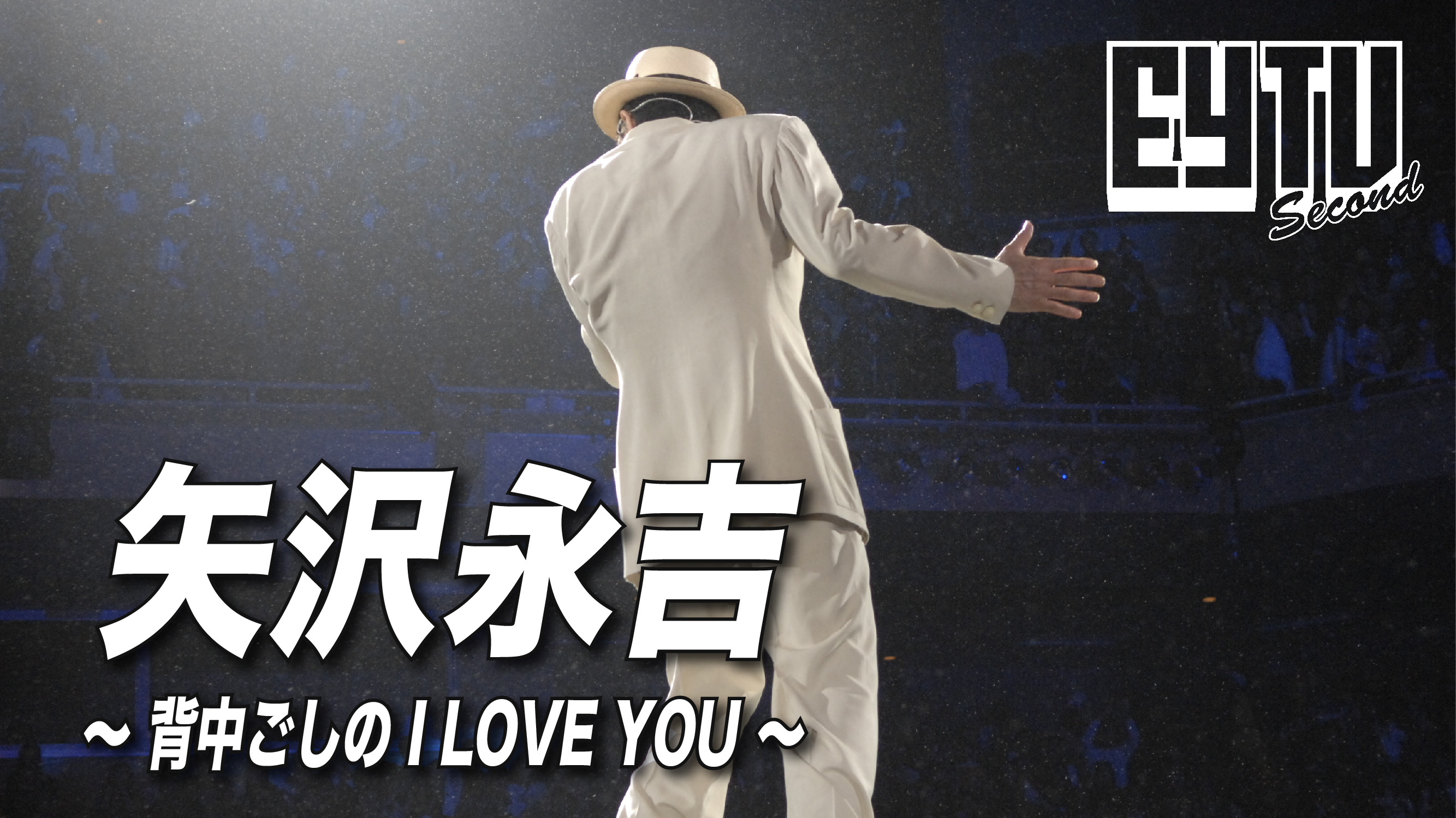 Amazon.co.jp: 背中ごしのI LOVE YOU: ミュージック