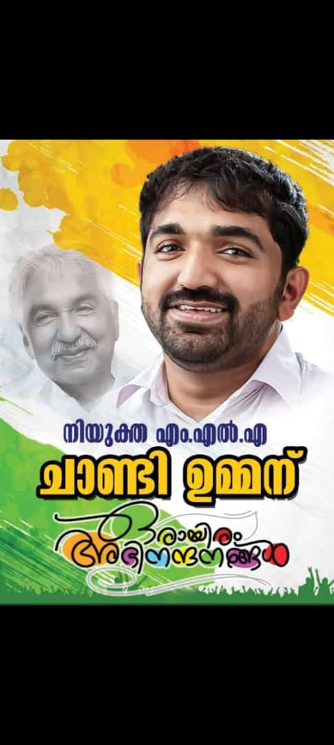 Raziqperal's tweet photo. Congress won in Puthupally by-election in Kerala, vacant seat of late veteran leader Oommen Chandy, with a lead of 37000. 
Congratulations to his son Chandy Oommen as elected MLA. 
BJP bagged third position with 6000 votes only. 
#Byelection 
#byelections2023 
@INCKerala https://t.co/b0XLtzwa1n
