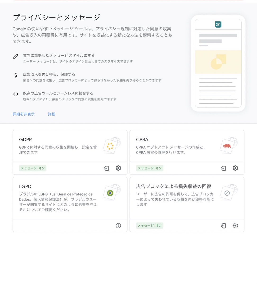 fox_adsense's tweet photo. 【広告ブロッカー使用者に対するアドセンス対策】

例えばおれなんかウェブサイト見るのに広告ブロッカー使ってるんだけど、アドセンスも表示されない。

でもアドセンスのプライバシーのとこに『広告ブロックに対する収益損失の回復』ってやつがあって、ブロックしてる人に対してこんな表示できる。

まぁほとんどの人が許可してくれないと思うけどね。

データも表示されるから、データもっと溜まったらどれくらい効果あるのかないのか公開します。

#アドセンス　#ブログ