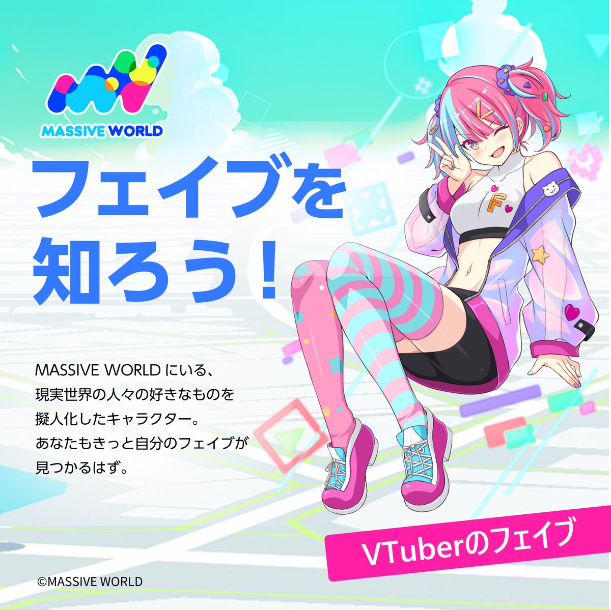 MASSIVEWORLD_JP's tweet photo. フェイブとは？？👀 https://t.co/ytLDSOECBD