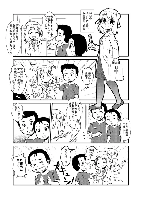 ミノリさん、保健医の代行する
 #昔のミノリさん
#創作漫画 