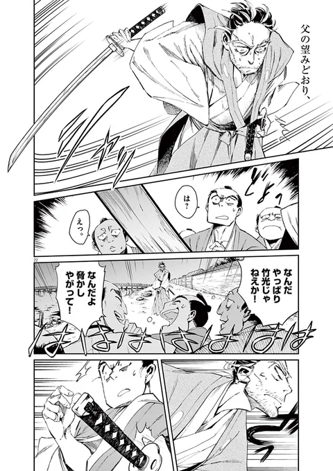 『累 -かさね-』の松浦だるまが描く新たなる世界!刀を持てぬ男と、謎の美しき女の話(7/11)

👇続きを読む
https://t.co/TO8LntRUQf 
