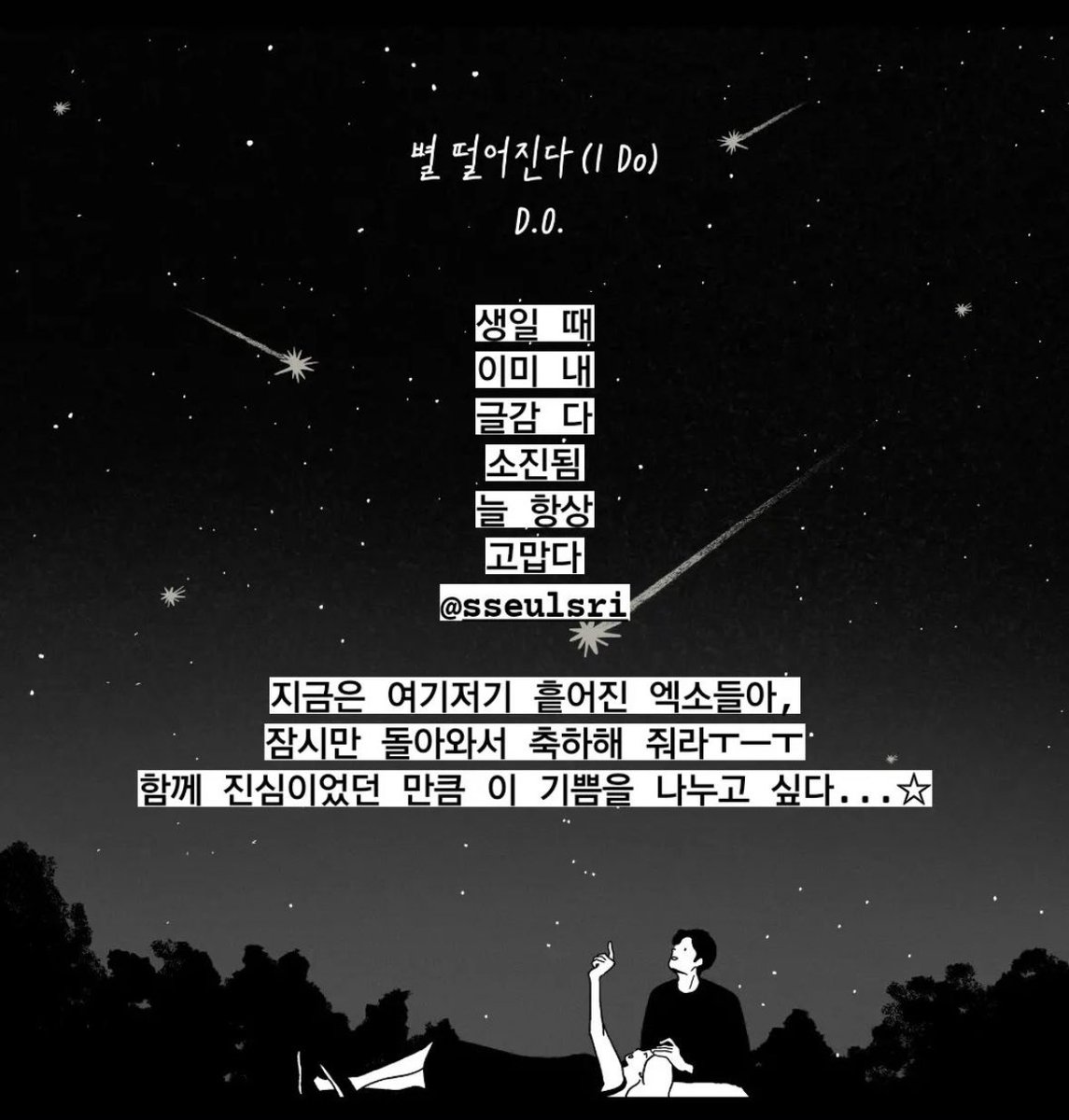 [MISC] 230908 Song Yoo (lyricist for I Do) posted a story they are a successful fan for writing the lyrics

“Kyungsoo-ya, you are to me, always a warm wish I want to hope for, a star I always look up to…”

#엑소디오 #도경수 #DO (D.O.) #KyungSoo <a href="/weareoneEXO/">EXO</a>