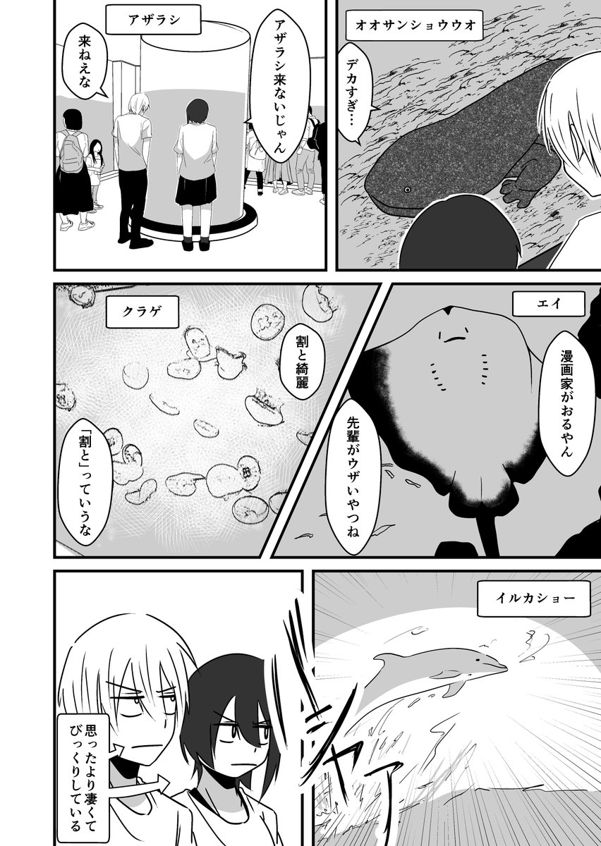 水族館

#淡々カップル漫画 
