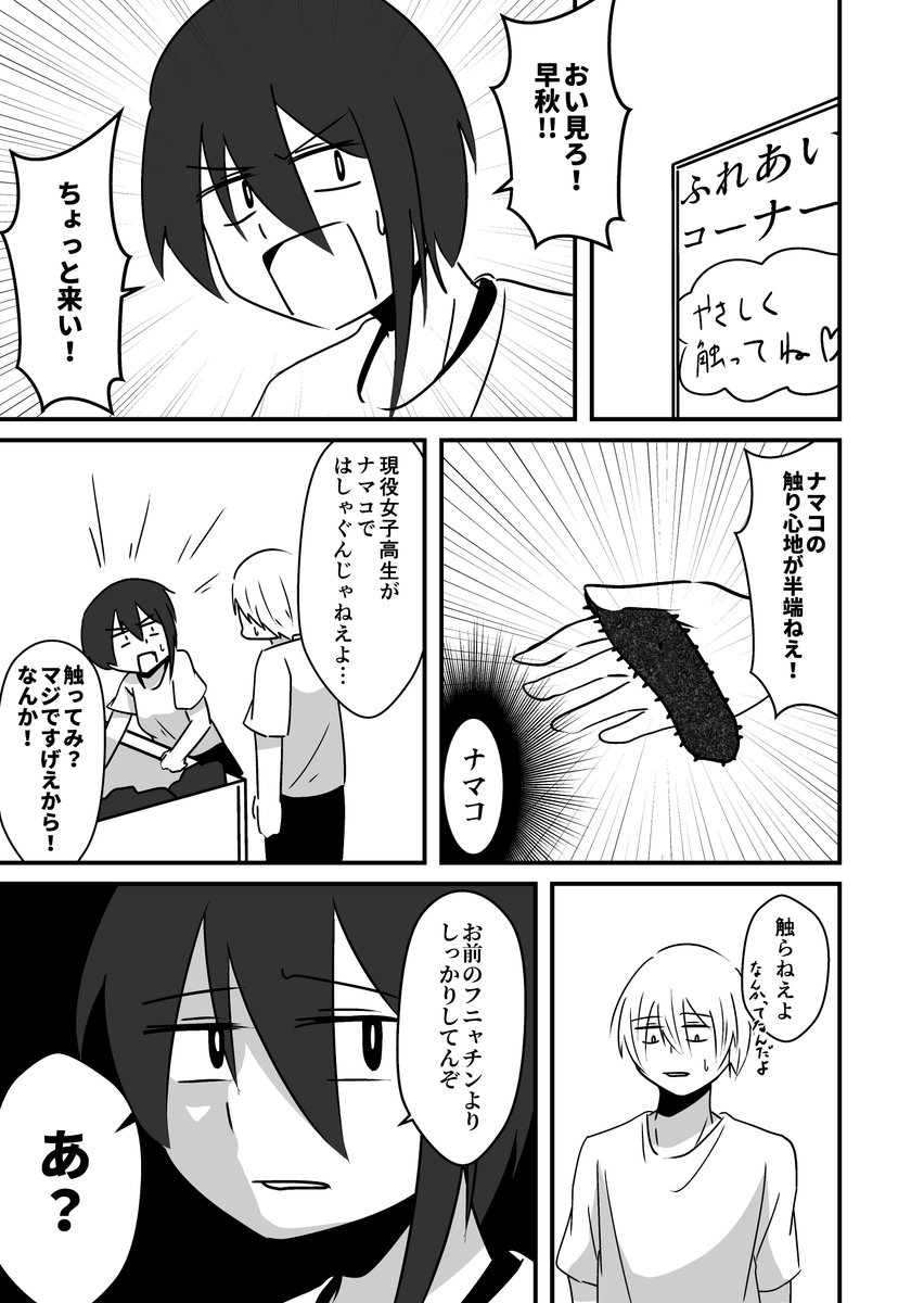 水族館

#淡々カップル漫画 