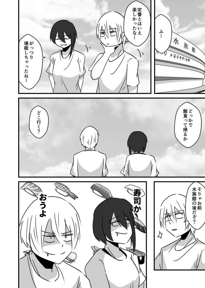 水族館

#淡々カップル漫画 