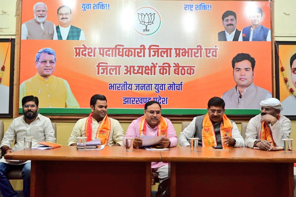 kislay_official's tweet photo. आगामी कार्यक्रमों को लेकर आज @BJP4Jharkhand प्रदेश कार्यालय में आयोजित @BJYMinJH की प्रदेश पदाधिकारी, जिला प्रभारी एवं जिला अध्यक्षों की बैठक हुई, जिसमें प्रदेश महामंत्री (संगठन) श्री @bjpkarmveer जी का मार्गदर्शन प्राप्त हुआ।
इस बैठक प्रदेश महामंत्री श्री @AdityaPdSahu जी भी उपस्थित रहे।
@yourBabulal