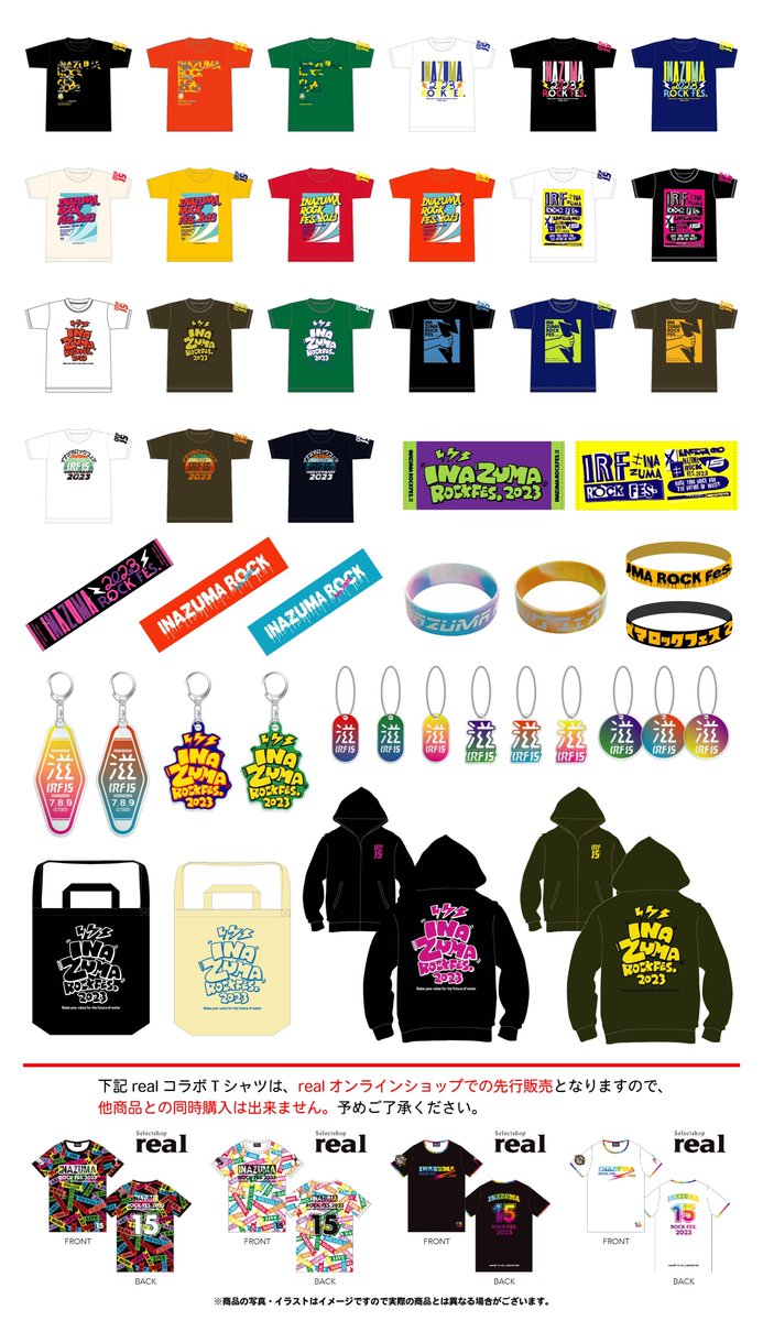 イナズマロック フェス 2023 オフィシャルグッズ通信販売受付中