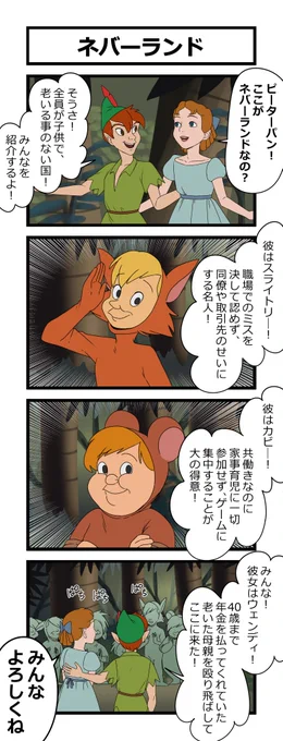 4コマ「ネバーランド」 