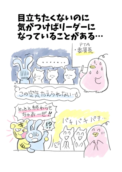 「HSS(刺激追求型)HSPあるある」第4話

ウサギなHSPは人前が苦手だから目立ちたくない!でも「みんな困っているよね…私ががんばれば」の気持ちにHSSのトラが吠えたら、もう手を上げてる!🙋🤣

いやいや…そんなハズでは!? 