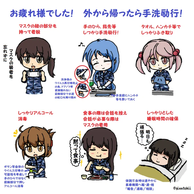 最近自分のまわりでもチラホラと感染情報が…要注意

【当 #鎮守府 掲示板より】

😷備え有れば憂い無し
コロナやインフルエンザに要注意
 
外から帰ってきた時🚪
ご飯の前に🍚
油断なく🧴手洗励行 

※非公式
#海上自衛隊    #第4護衛隊   
( かが さみだれ さざなみ いなづま + 赤城 初雪)
#艦これ 