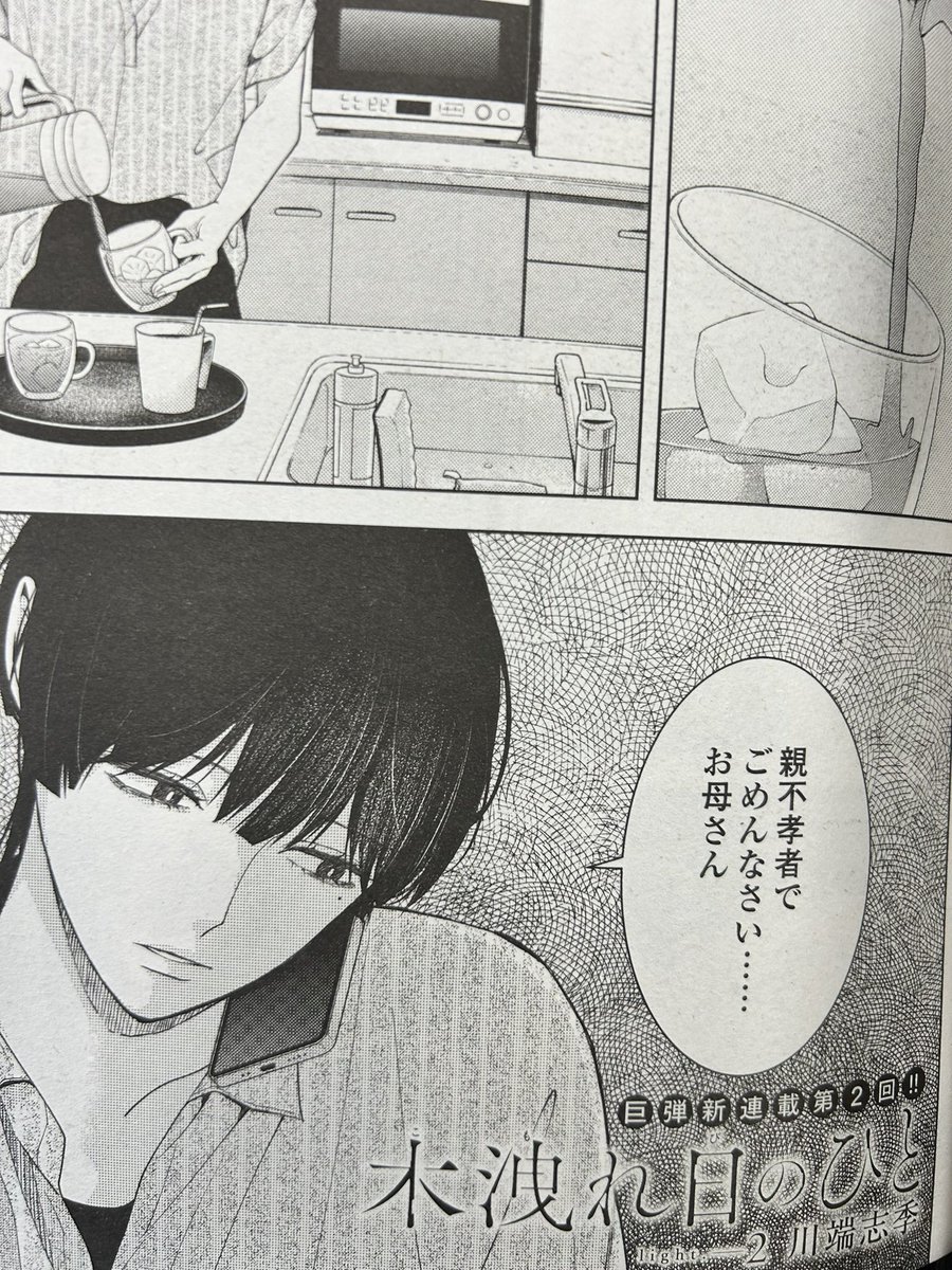 今日発売のフィーヤン。
高野ひと深さんのカラーは80年代のカラートーンっぽさがあって素敵❤️川端志季さんの「木漏れ日のひと」は、明るいだけではないストーリーに差す一条の光…ホッとするけど…🥲そして甘井最鹿さんの読切「走り出す花びら」は、猛烈に続きが読みたい(読切だけど)etc.
充実の一冊