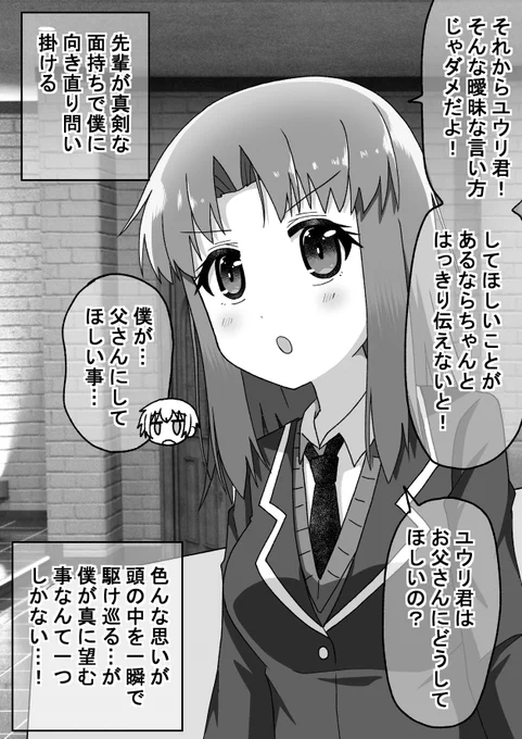 距離感の近い先輩に翻弄される話104(2/2)
ただ「父親」でいてほしい(゜□、゜) 