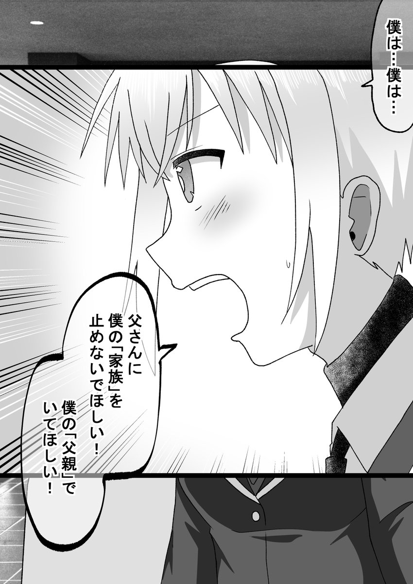 距離感の近い先輩に翻弄される話104(2/2)
ただ「父親」でいてほしい(゜□、゜) 