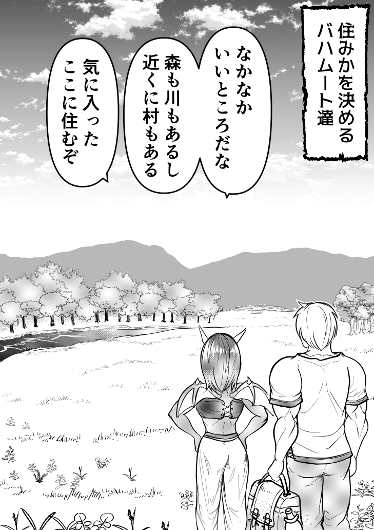 奥様はバハムート②(1/3) 
#漫画が読めるハッシュタグ #創作漫画 #筋肉娘 