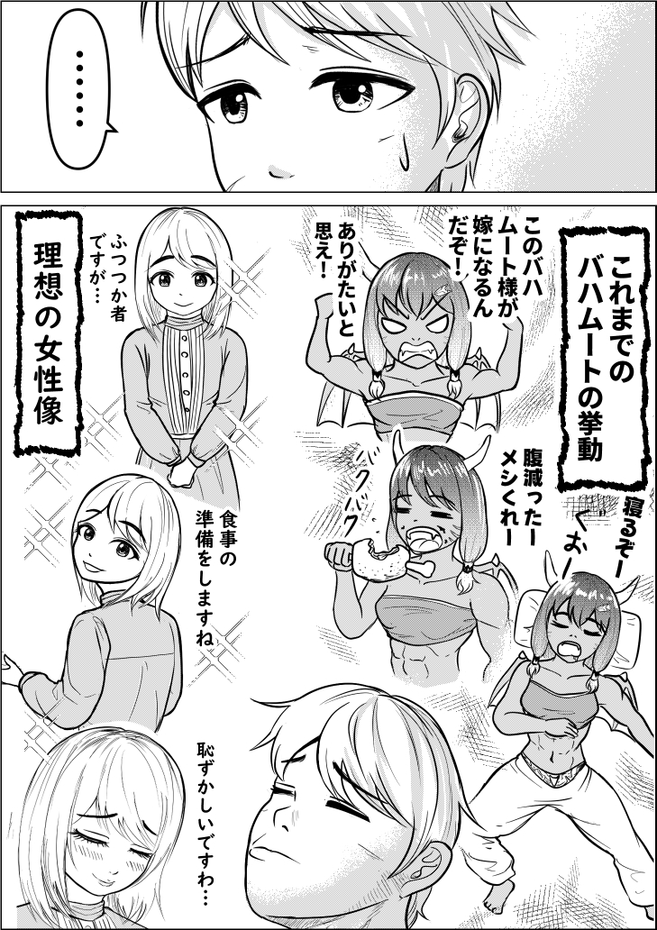 奥様はバハムート②(1/3) 
#漫画が読めるハッシュタグ #創作漫画 #筋肉娘 