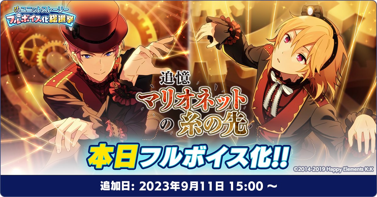 ensemble_stars's tweet photo. 【お知らせ】

本日15時〜 
『Basic』にて、『追憶＊マリオネットの糸の先』がフルボイス化しました❗

ストーリーは『Basic』アプリ内でいつでも読むことができます♪
臨場感の増した物語をぜひお楽しみください💫

#あんスタ https://t.co/y9NUbNiiz8