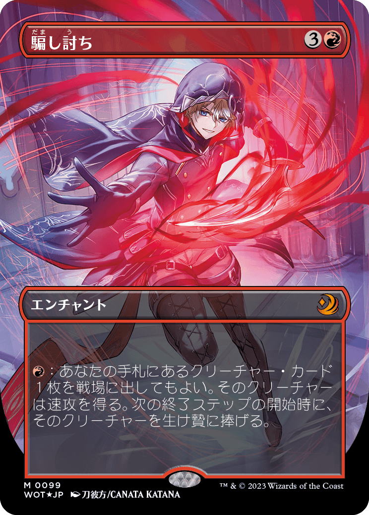 仕事絵】2023/09/08発売 マジック：ザ・ギャザリング「エルドレインの