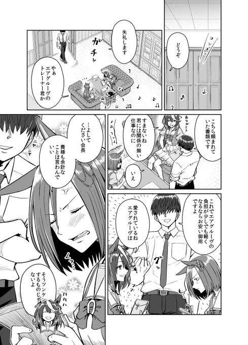 エアグルーヴとショパンの調べ(1/2) 
