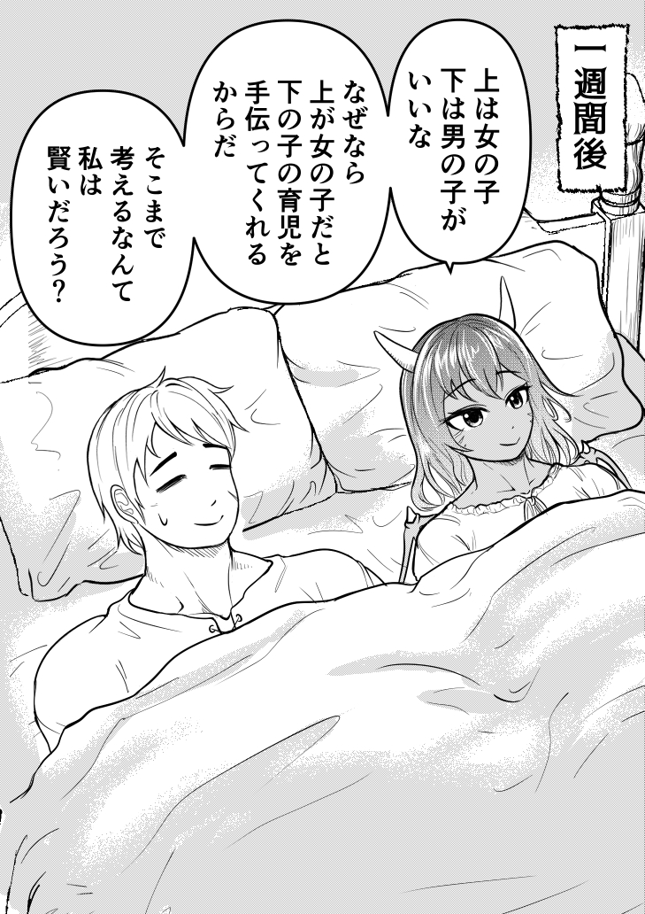奥様はバハムート②(2/3)
#漫画が読めるハッシュタグ #創作漫画 #筋肉娘 