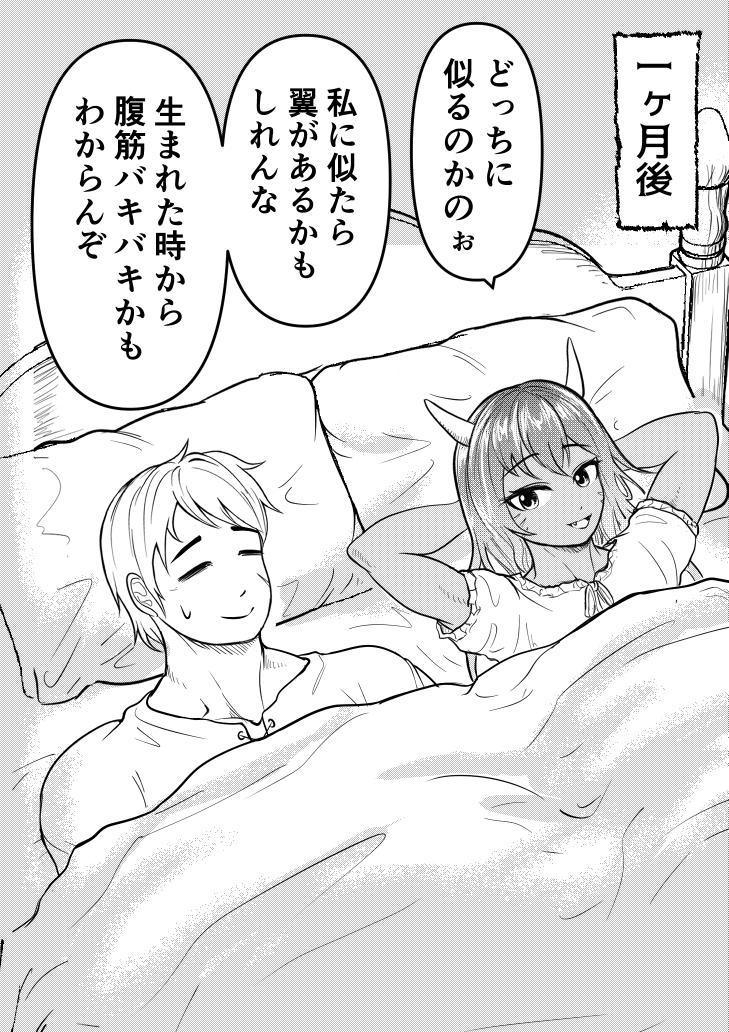 奥様はバハムート②(2/3)
#漫画が読めるハッシュタグ #創作漫画 #筋肉娘 