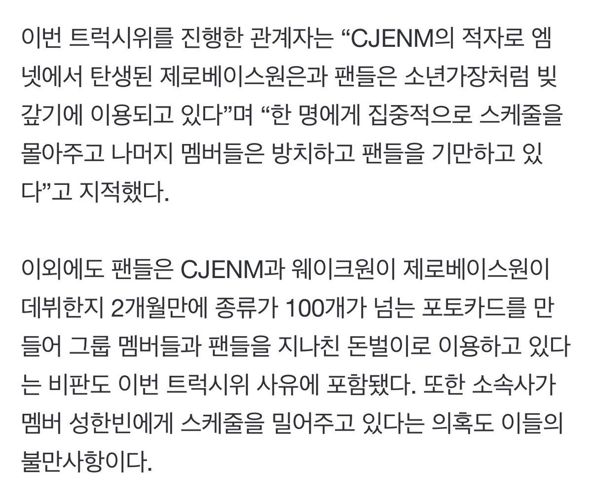 i usually don’t engage with stuff like this but this is just getting out of hand and im so heartbroken for hb. articles are up on naver and it says:

“An official who conducted this truck protest pointed out: “CJENM’s loss has led to the creation of ZB1 through MNET, and [the