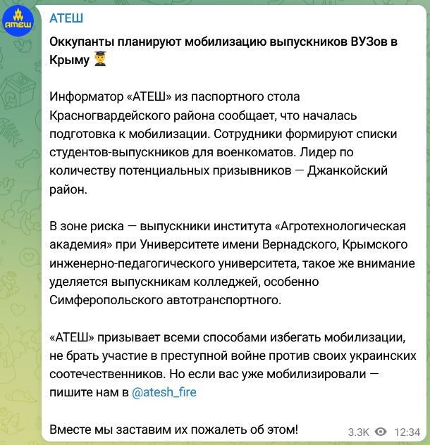 Крим. Розпочалася підготовка до мобілізації. Рашисти формують списки студентів-випускників для військкоматів. Лідер за кількістю потенційних призовників – Джанкойський район t.me/atesh_ua/1747