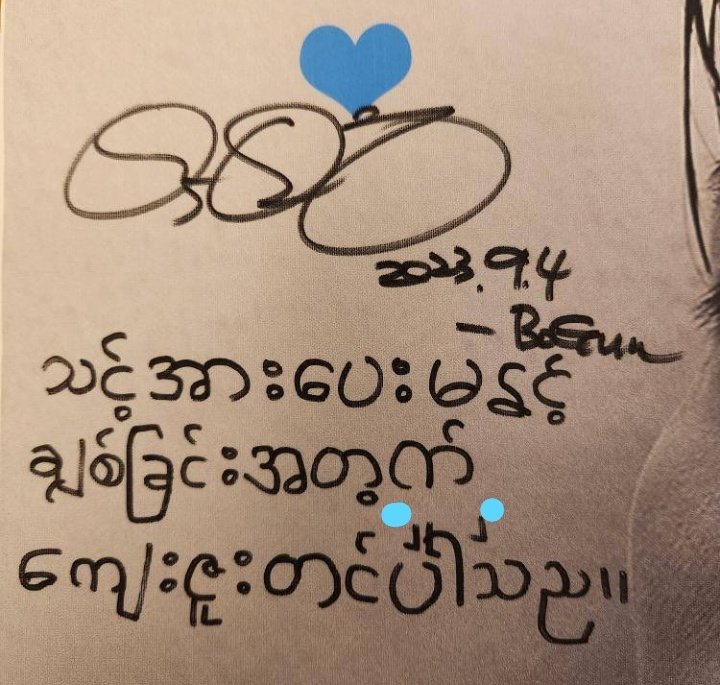 Here are the correct details for this iconic sentence 😁 <a href="/BOGUMMY/">박보검</a>
Thank you = ကျေးဇူးတင်ပါသည်
For = အတွက်
Your = သင့်
Support = အားပေးမှု
And = နှင့်
Love = ချစ်ခြင်း (Not ချှစ်) 
။ 👈 It means full stop.
*သင့်အားပေးမှုနှင့် ချစ်ခြင်းအတွက် ကျေးဇူးတင်ပါသည်။* 

Your writing is ++