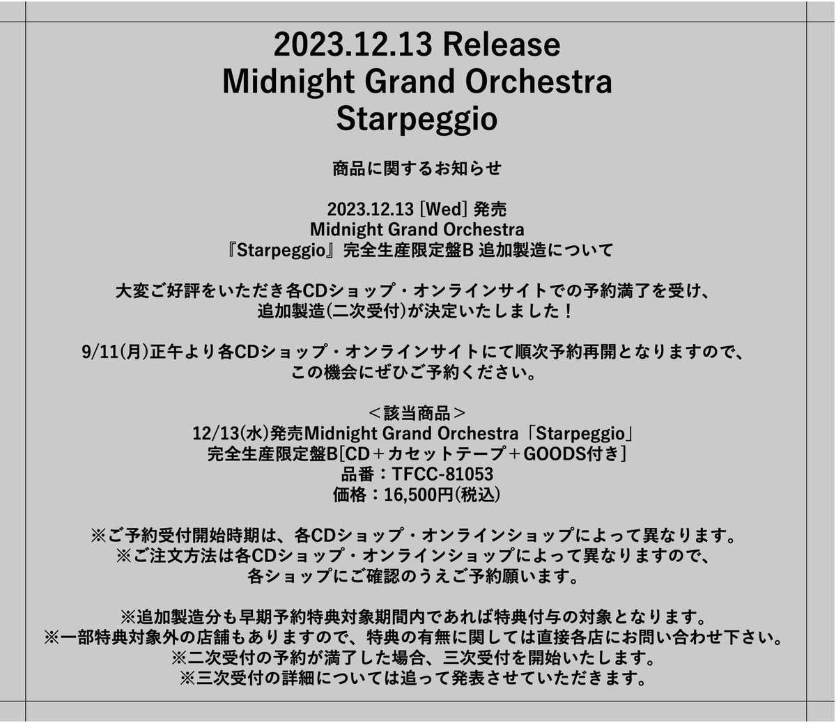 Starpeggio Midnight Grand Orchestra限定盤B - www.comicsxf.com
