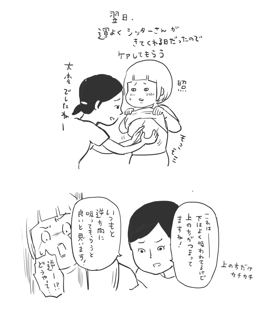 乳が詰まってびっくりした① 