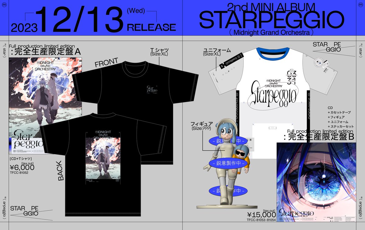 Starpeggio 【完全生産限定盤B】(+カセットテープ+グッズ)Sta