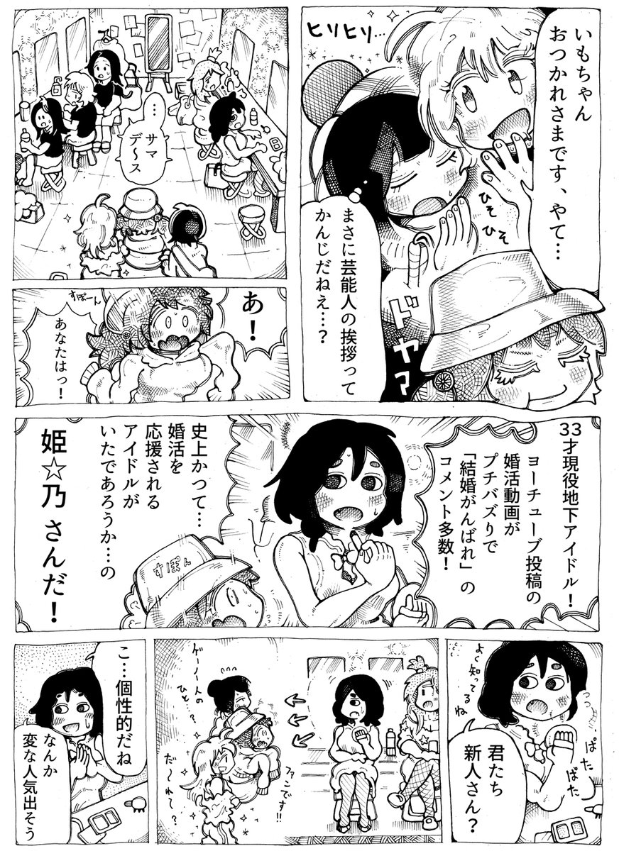 漫画描いてて楽しいのは
子供の感覚に戻れたりする瞬間である

最初「おつかれさまです」とか
恥ずかしくなかったですか?
大人の挨拶ってかんじだ～みたいな

「よいお年を～」とか
社会人一年目の時言えなかったな～とか

続きすぐ書きます!

3/3 