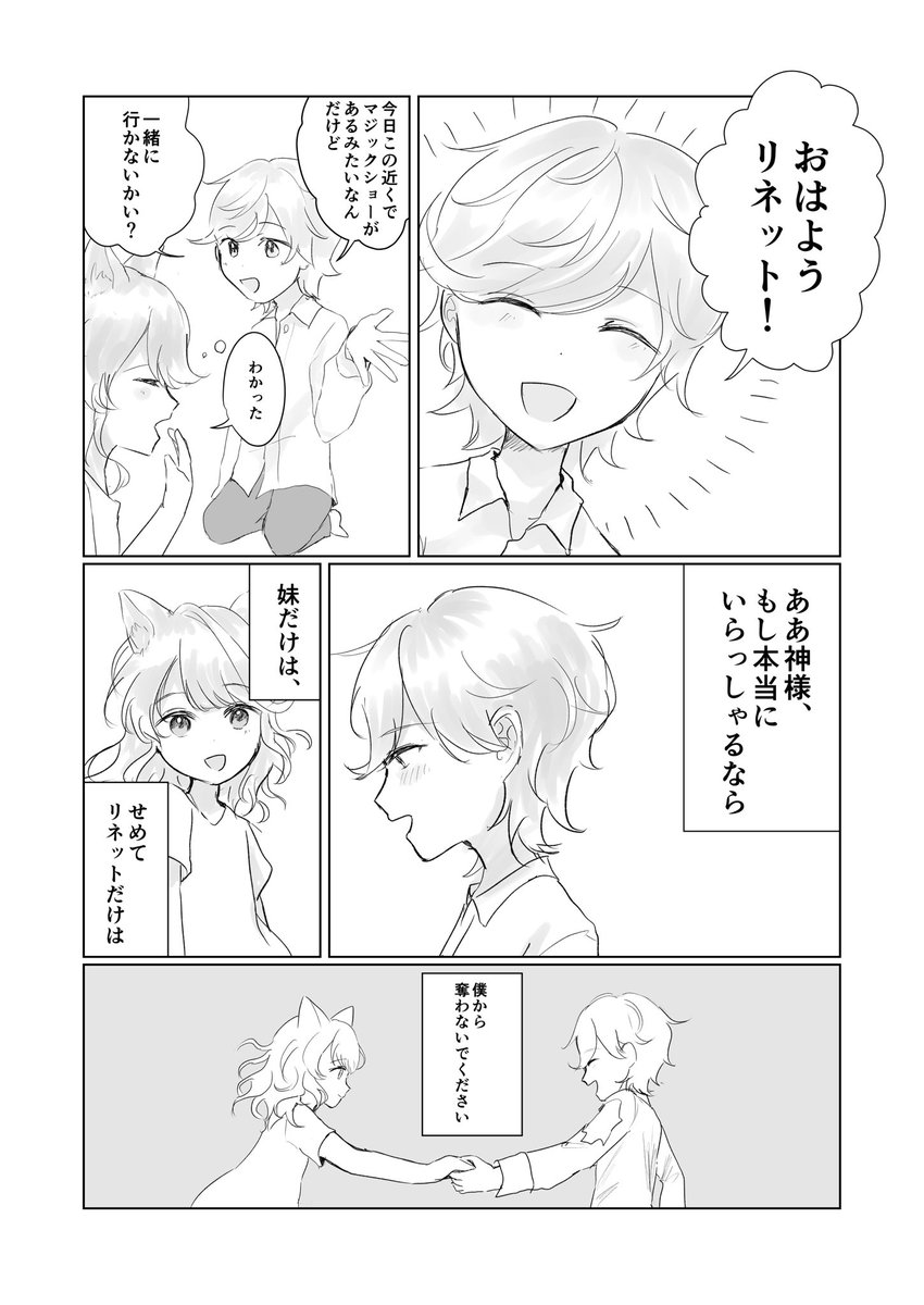 リネリネ孤児時代のあったかもしれない話 